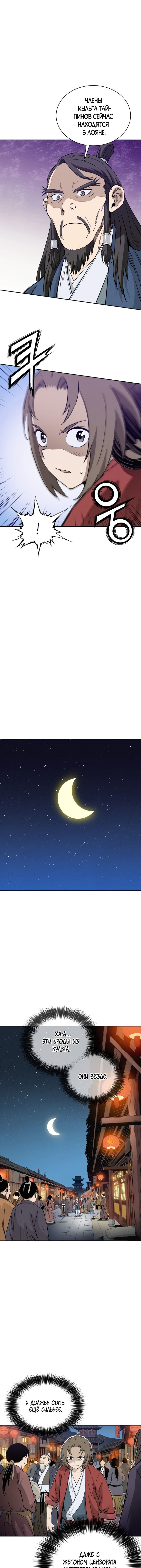 Манга Я переродился в легендарного хирурга - Глава 79 Страница 9