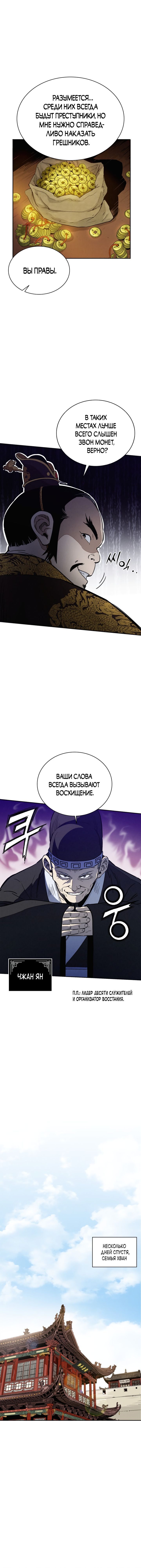 Манга Я переродился в легендарного хирурга - Глава 79 Страница 5