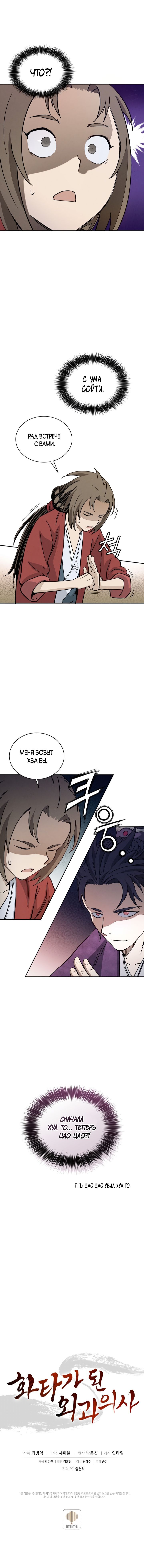 Манга Я переродился в легендарного хирурга - Глава 79 Страница 13