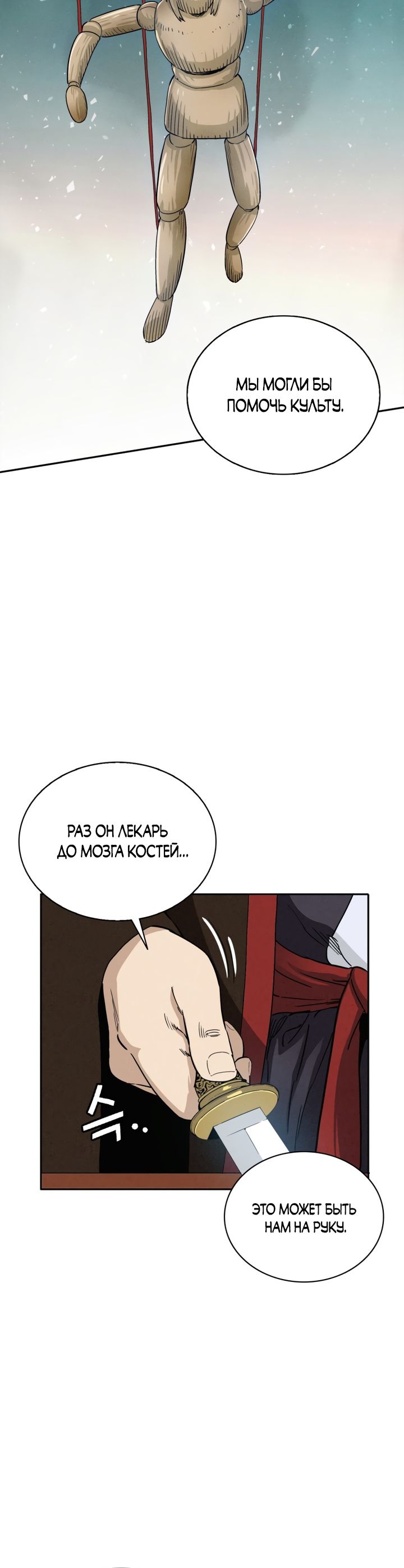 Манга Я переродился в легендарного хирурга - Глава 85 Страница 24