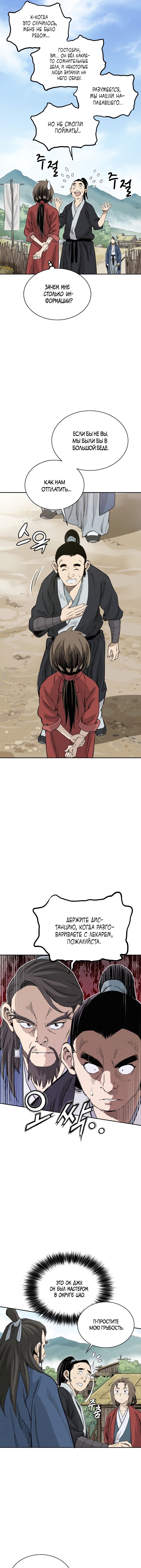 Манга Я переродился в легендарного хирурга - Глава 87 Страница 7