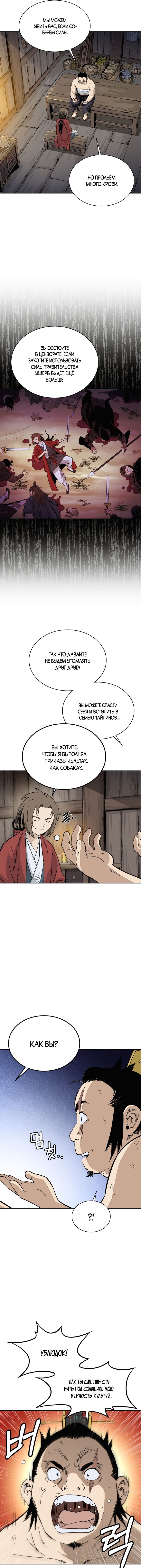 Манга Я переродился в легендарного хирурга - Глава 88 Страница 11