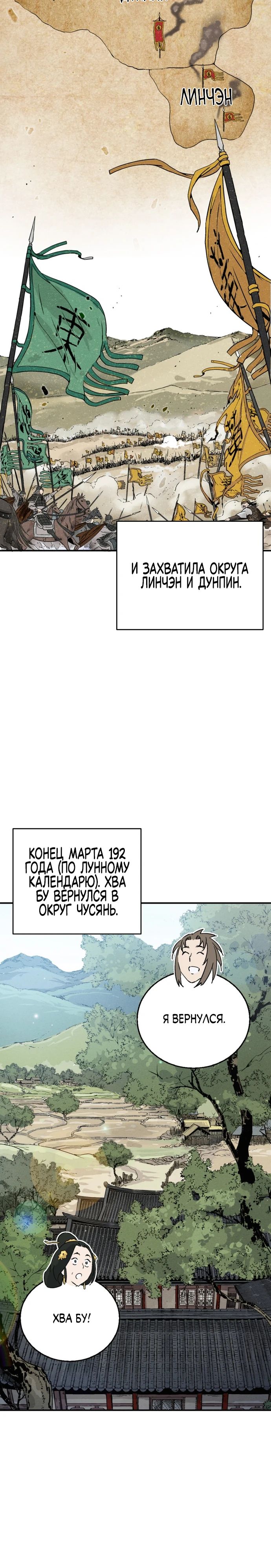 Манга Я переродился в легендарного хирурга - Глава 148 Страница 9