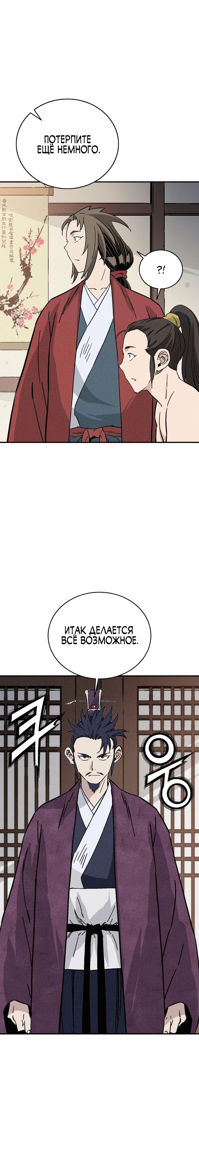 Манга Я переродился в легендарного хирурга - Глава 149 Страница 1