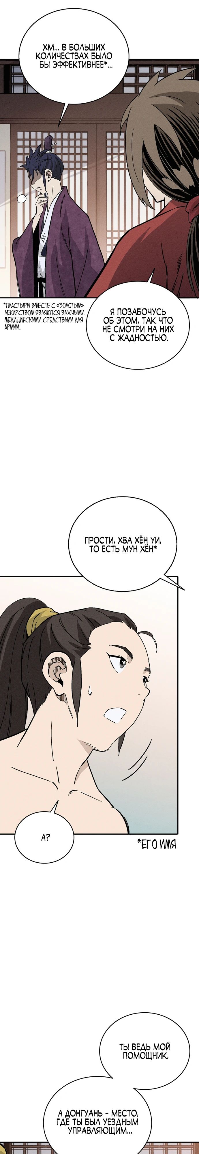 Манга Я переродился в легендарного хирурга - Глава 149 Страница 4