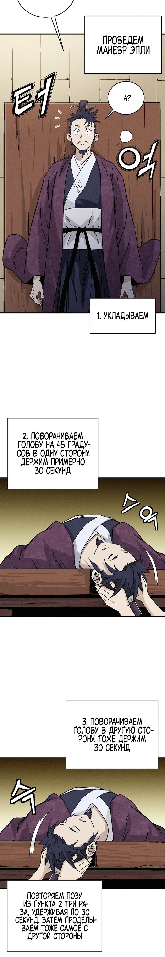 Манга Я переродился в легендарного хирурга - Глава 150 Страница 11