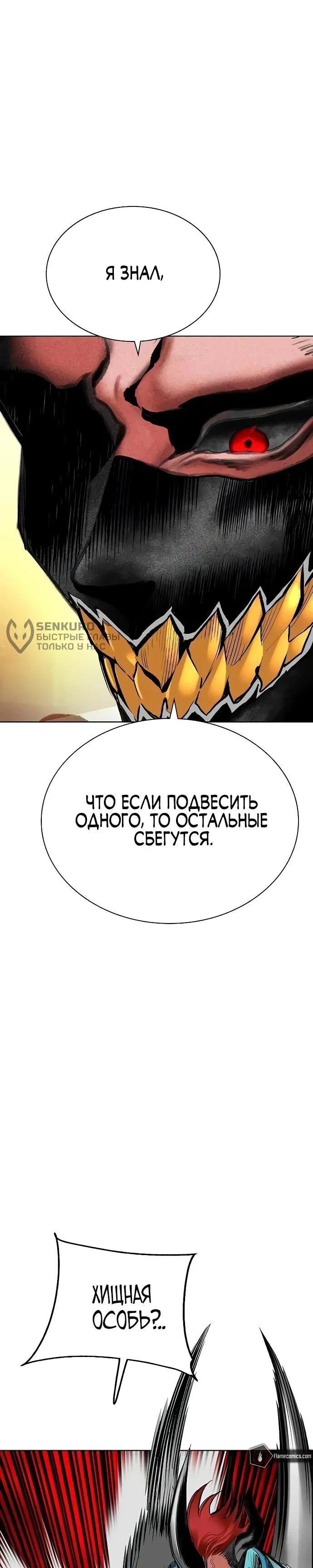 Манга Я переродился в легендарного хирурга - Глава 158 Страница 59