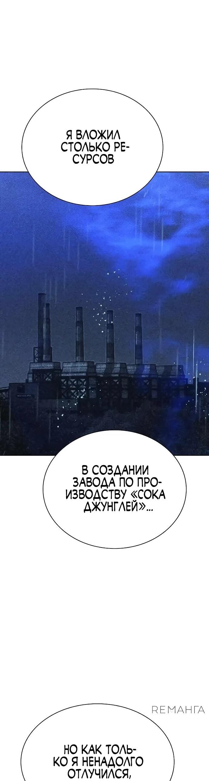 Манга Я переродился в легендарного хирурга - Глава 158 Страница 47