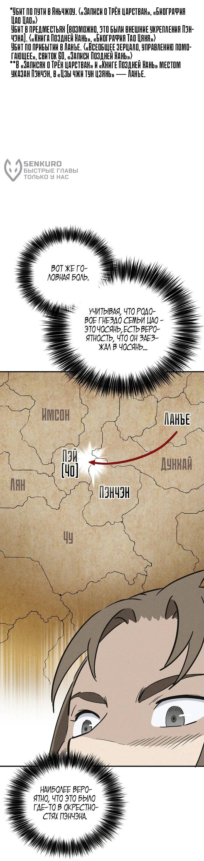 Манга Я переродился в легендарного хирурга - Глава 157 Страница 35