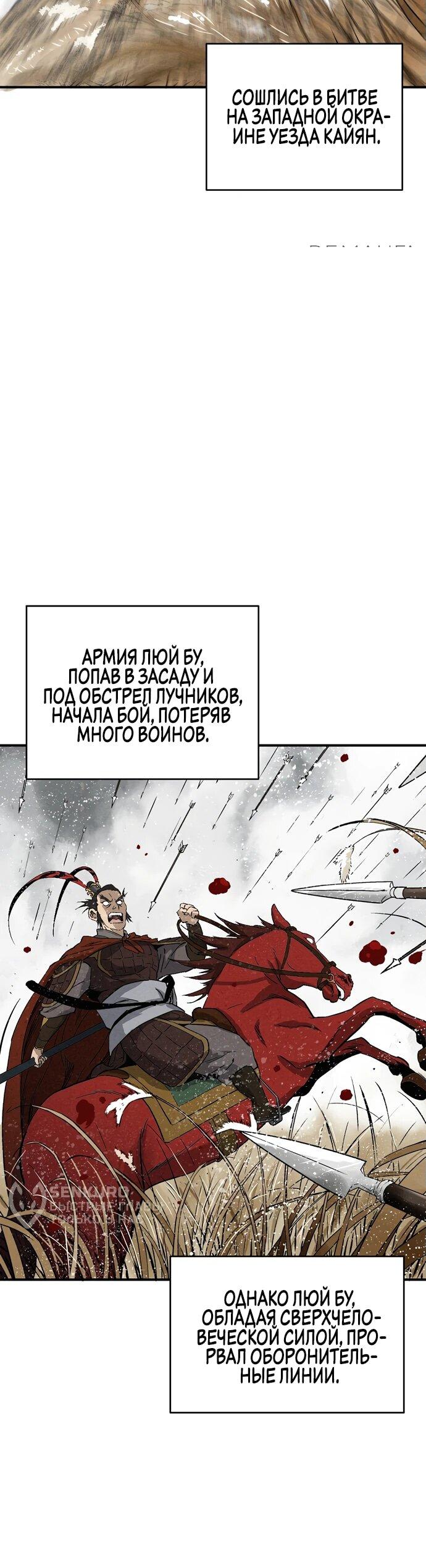 Манга Я переродился в легендарного хирурга - Глава 160 Страница 38