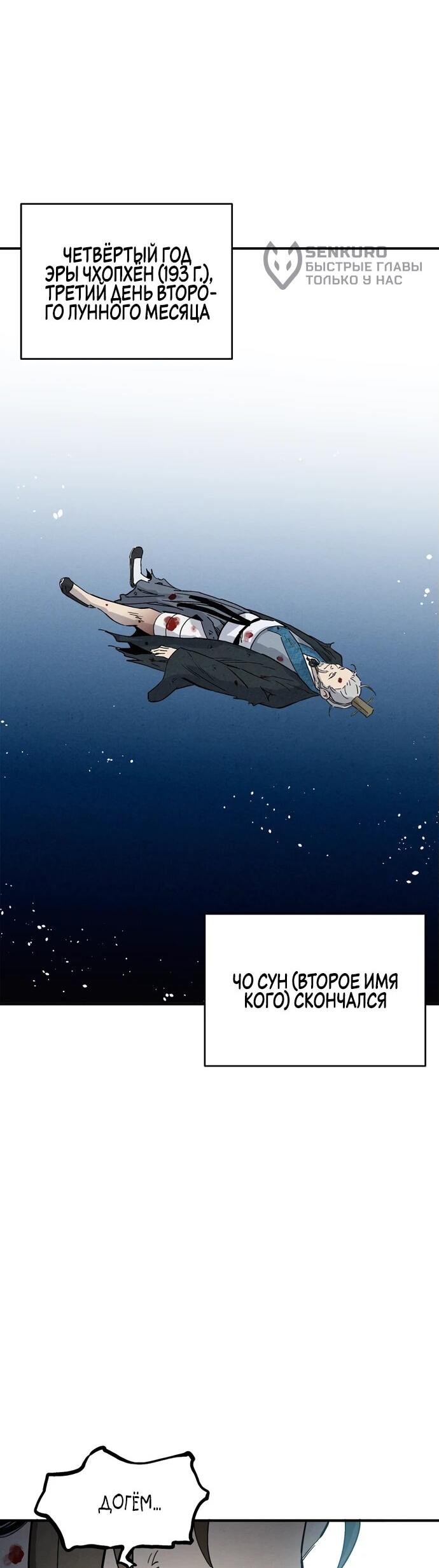 Манга Я переродился в легендарного хирурга - Глава 164 Страница 29