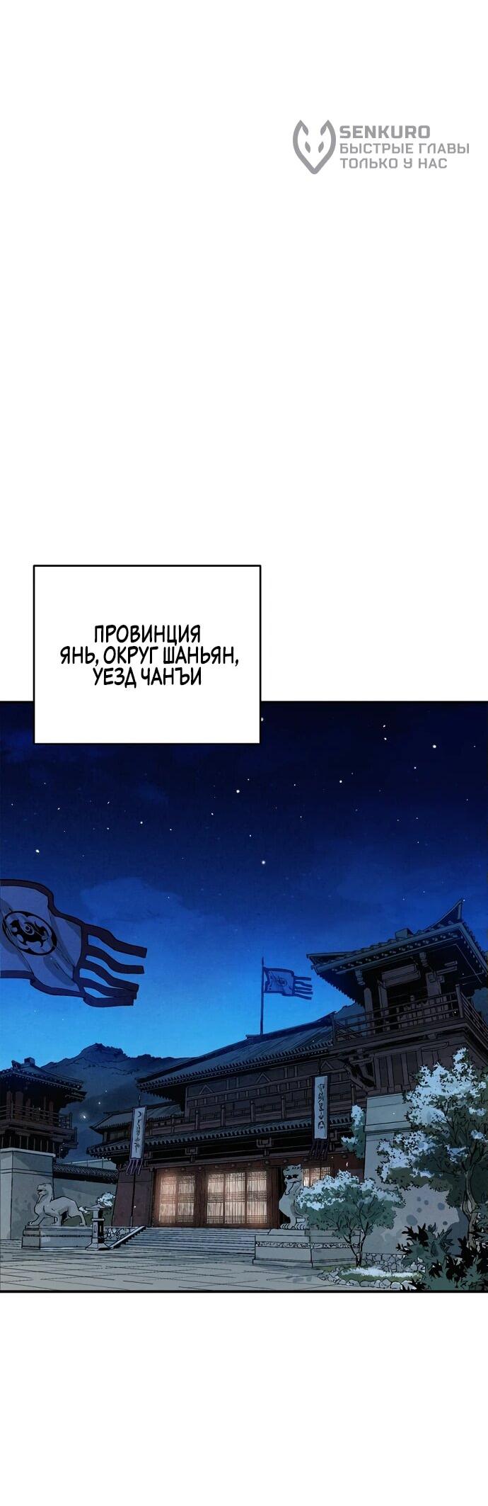Манга Я переродился в легендарного хирурга - Глава 163 Страница 30