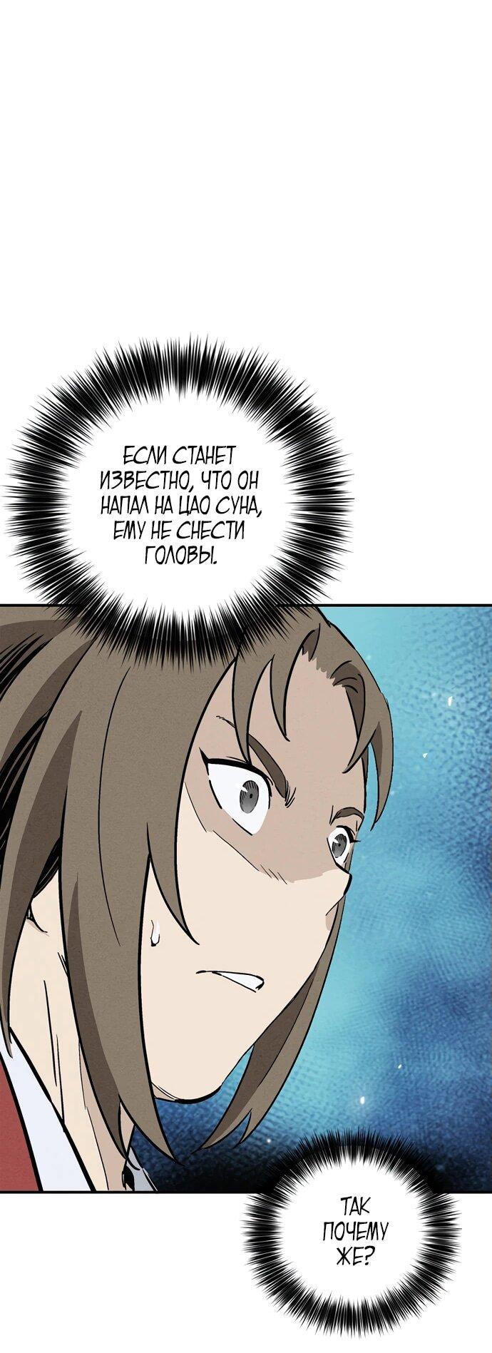 Манга Я переродился в легендарного хирурга - Глава 161 Страница 37