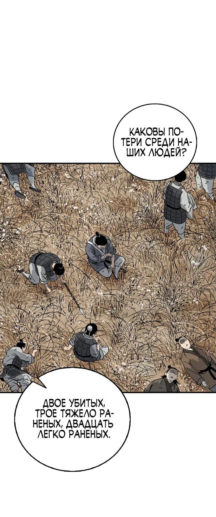 Манга Я переродился в легендарного хирурга - Глава 161 Страница 45