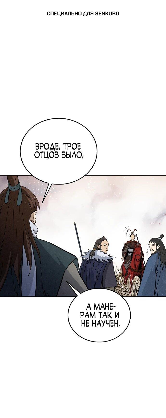 Манга Я переродился в легендарного хирурга - Глава 161 Страница 1