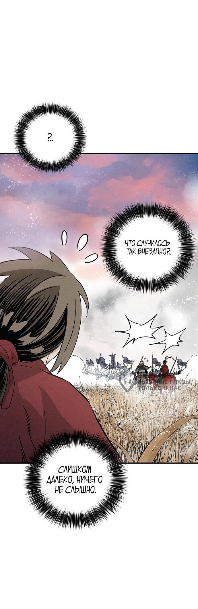 Манга Я переродился в легендарного хирурга - Глава 161 Страница 29