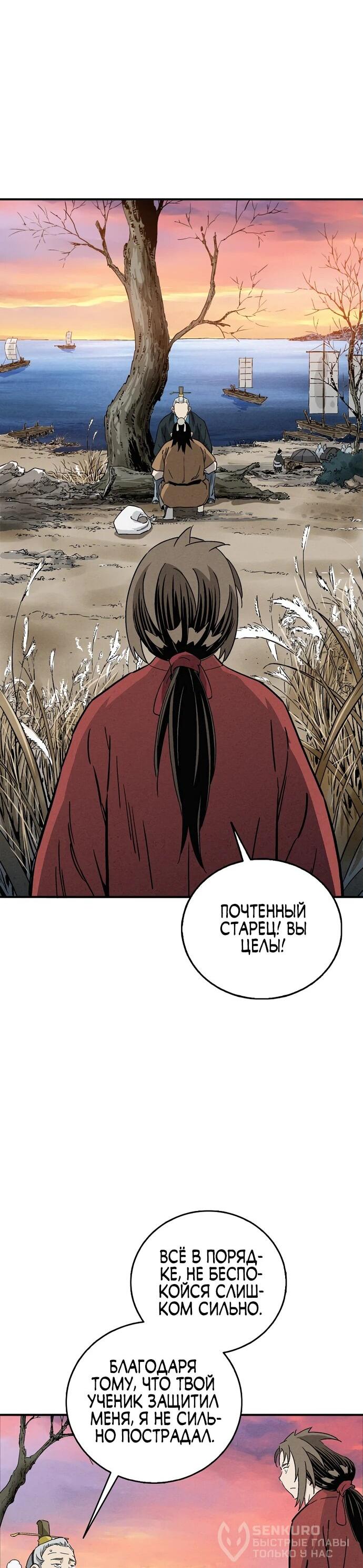 Манга Я переродился в легендарного хирурга - Глава 161 Страница 41