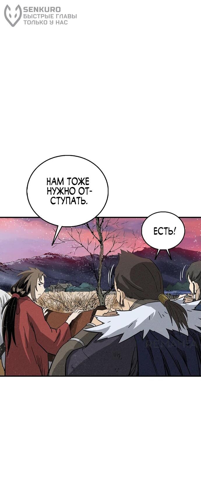 Манга Я переродился в легендарного хирурга - Глава 161 Страница 38