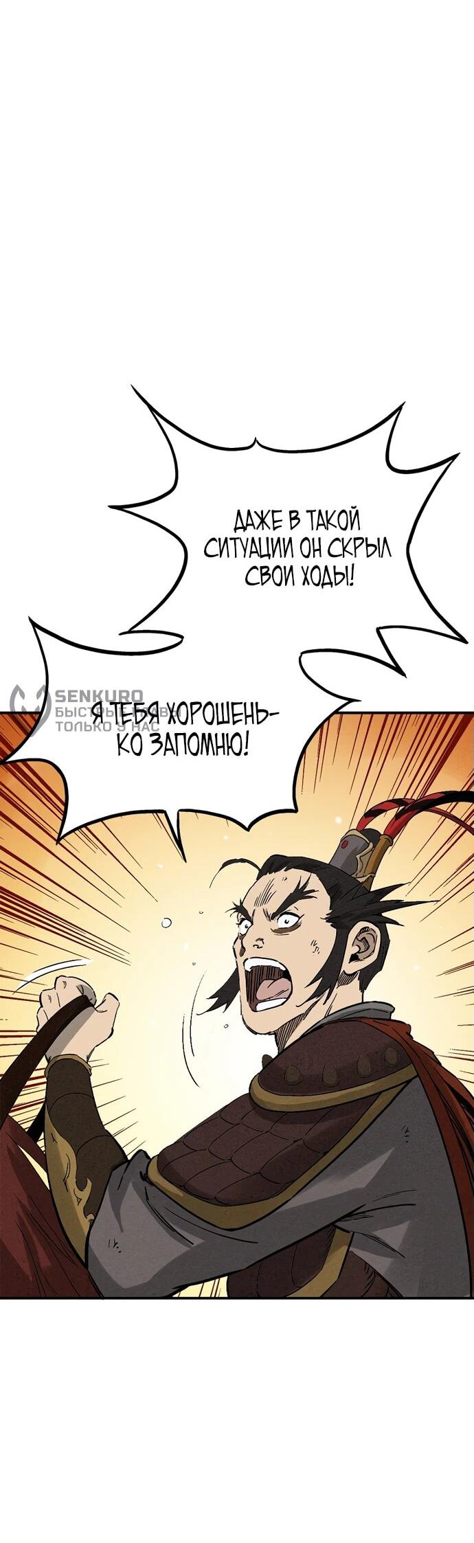 Манга Я переродился в легендарного хирурга - Глава 161 Страница 33