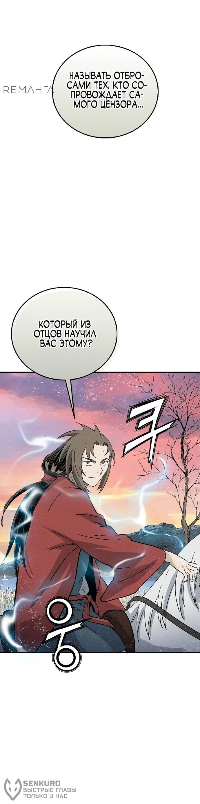 Манга Я переродился в легендарного хирурга - Глава 161 Страница 20