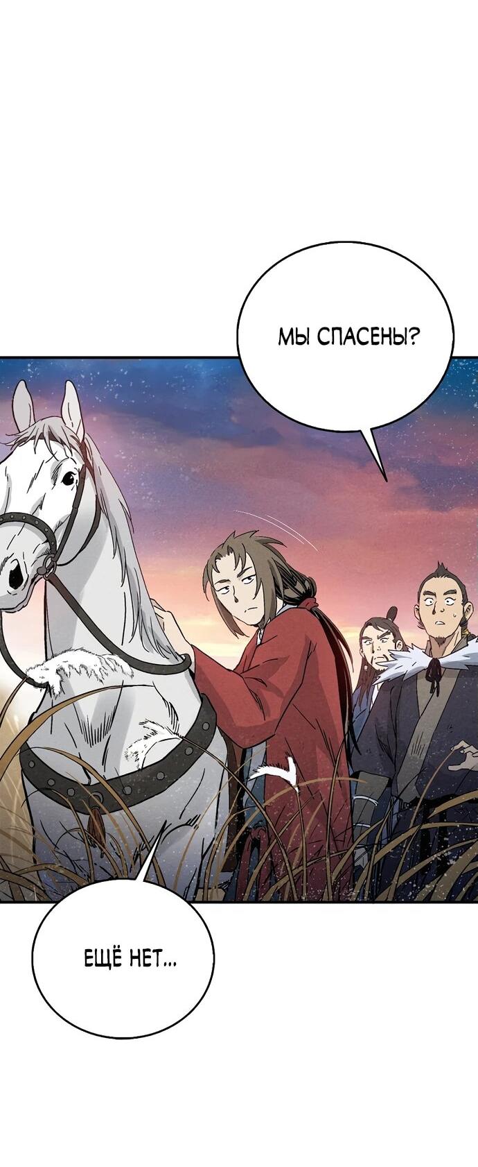 Манга Я переродился в легендарного хирурга - Глава 161 Страница 35