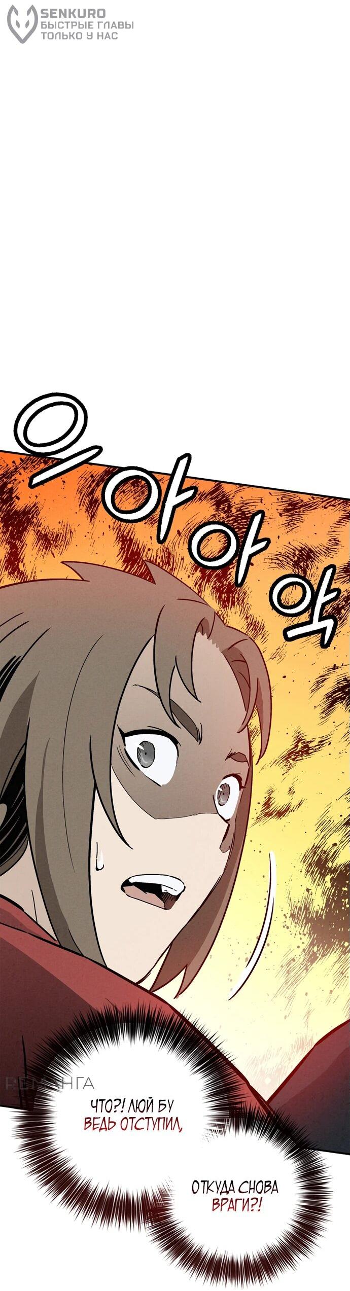 Манга Я переродился в легендарного хирурга - Глава 161 Страница 51