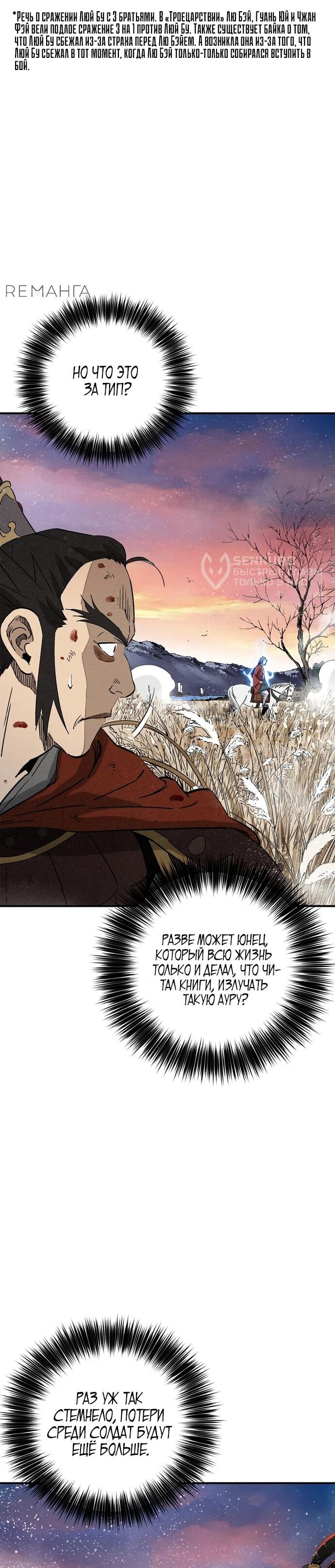 Манга Я переродился в легендарного хирурга - Глава 161 Страница 25