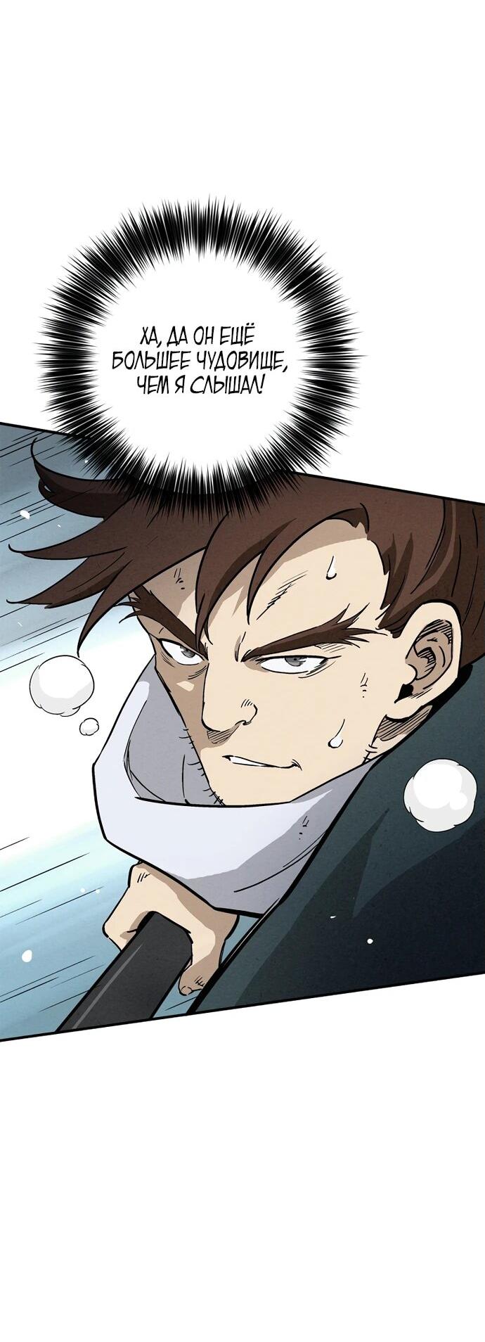 Манга Я переродился в легендарного хирурга - Глава 161 Страница 12