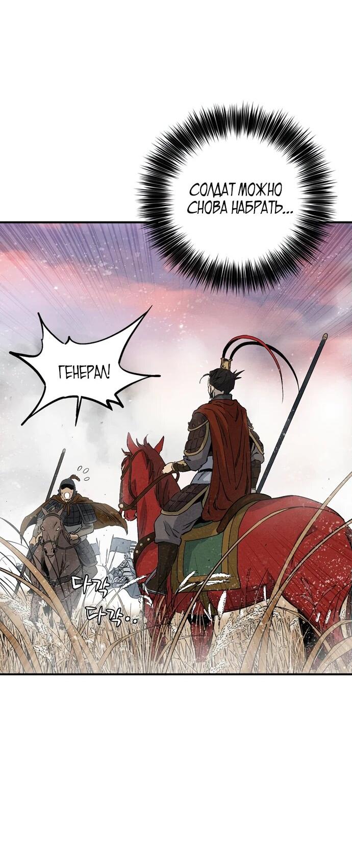 Манга Я переродился в легендарного хирурга - Глава 161 Страница 28