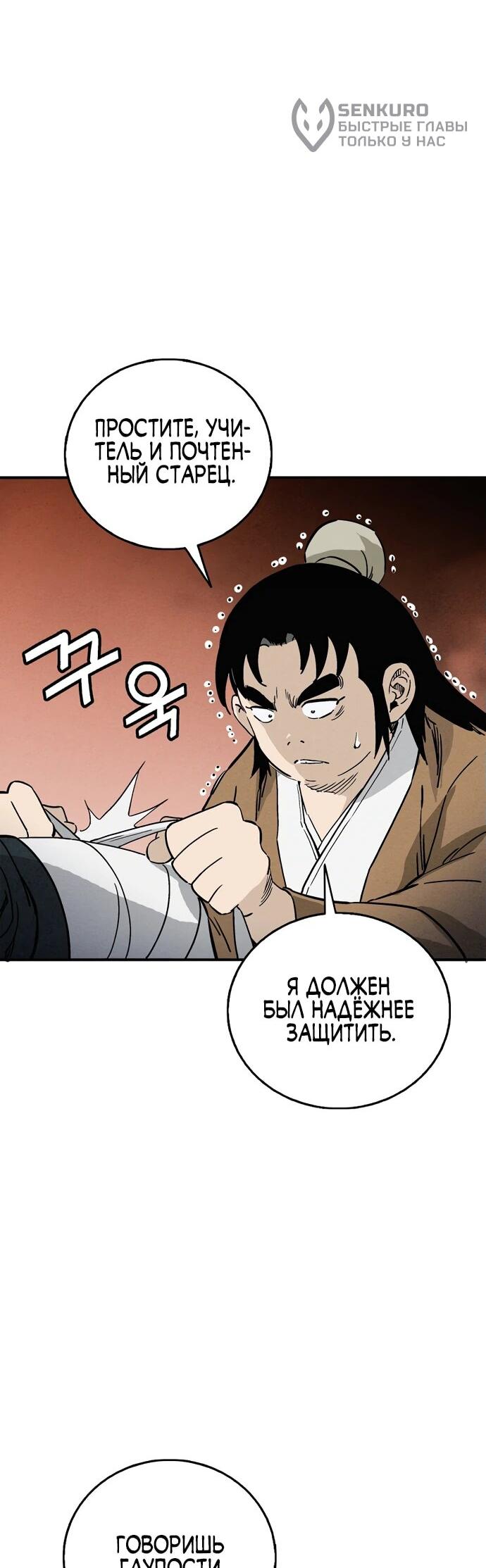 Манга Я переродился в легендарного хирурга - Глава 161 Страница 46