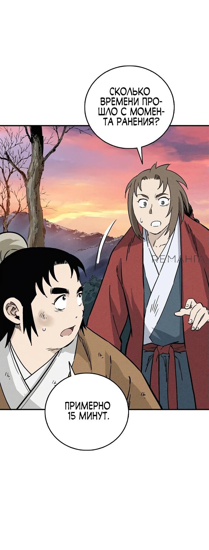 Манга Я переродился в легендарного хирурга - Глава 161 Страница 44