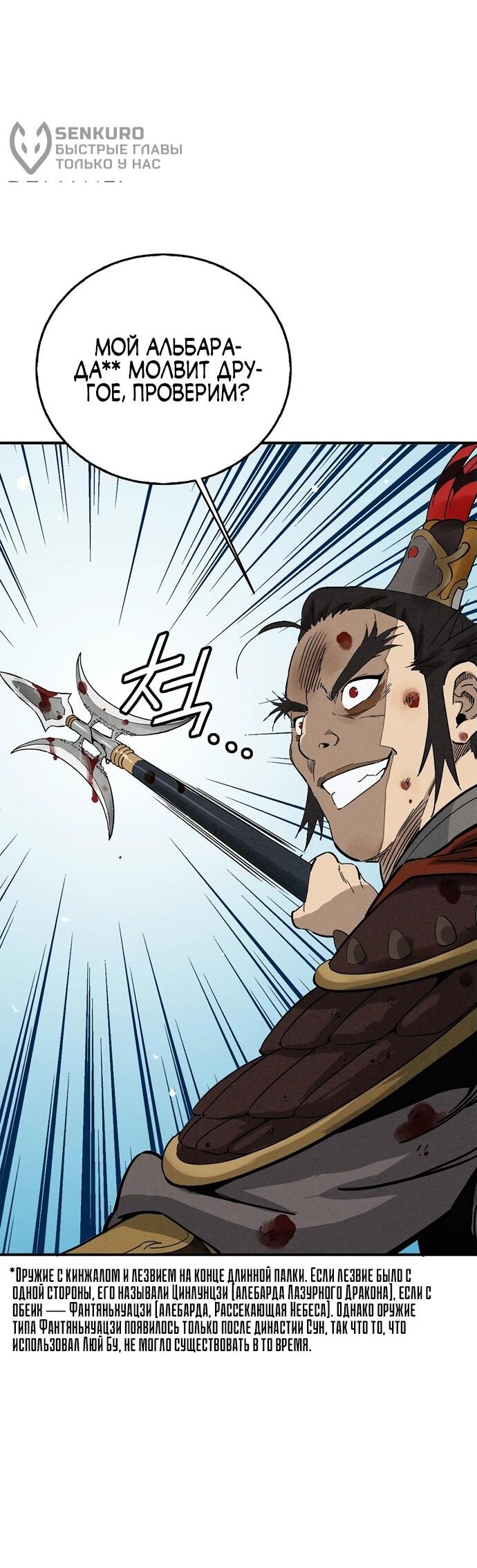 Манга Я переродился в легендарного хирурга - Глава 161 Страница 5