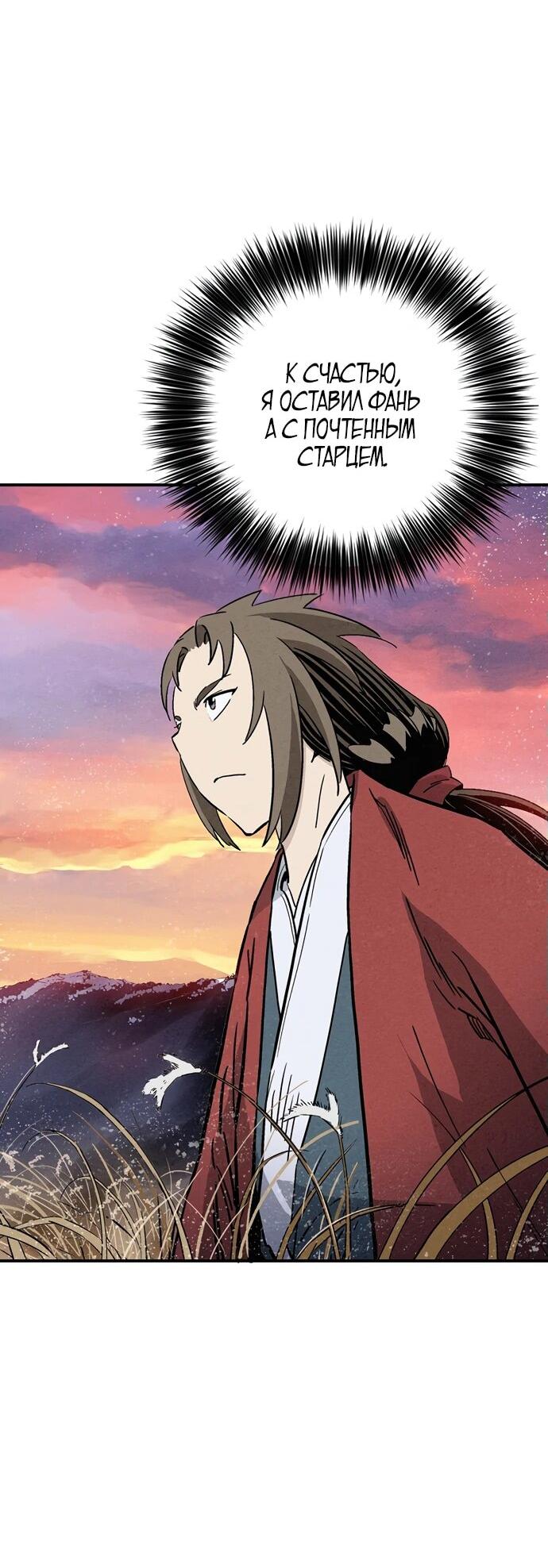 Манга Я переродился в легендарного хирурга - Глава 161 Страница 40