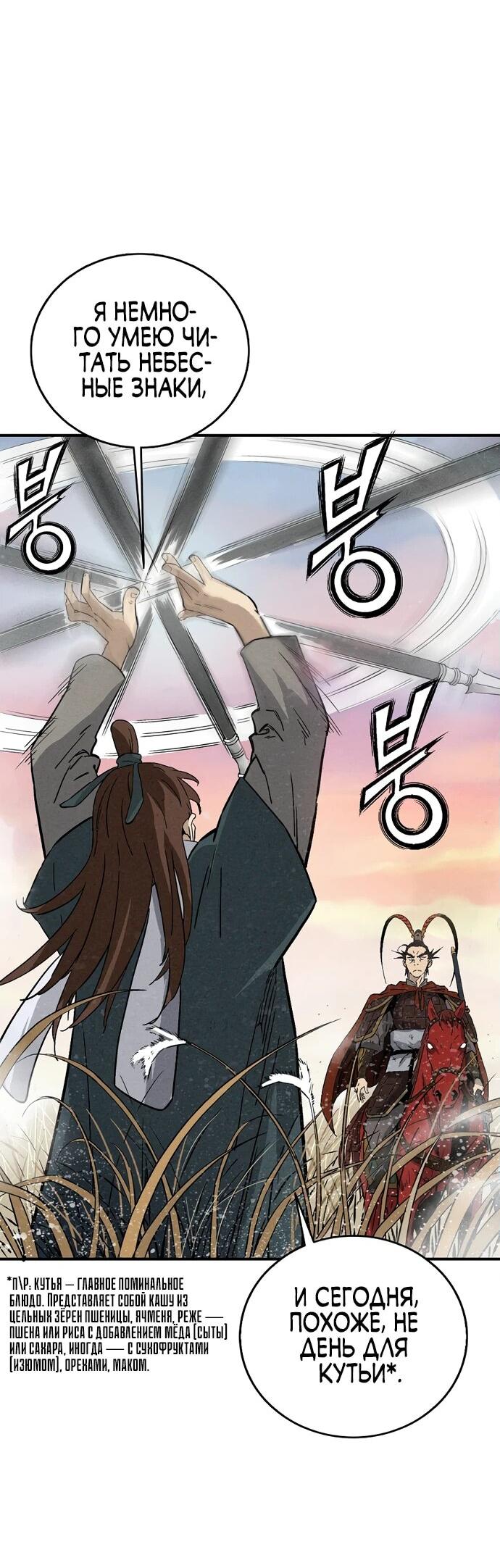 Манга Я переродился в легендарного хирурга - Глава 161 Страница 4