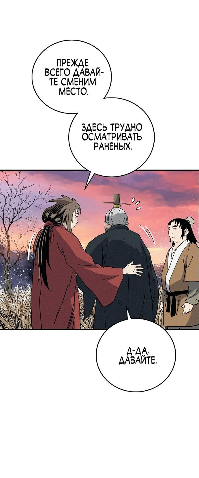 Манга Я переродился в легендарного хирурга - Глава 161 Страница 49