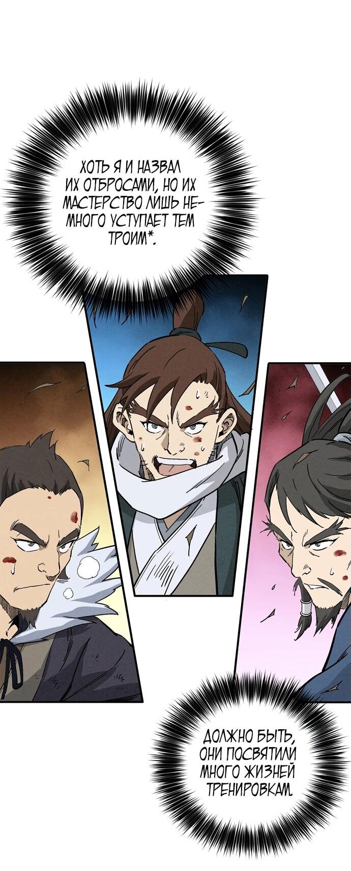 Манга Я переродился в легендарного хирурга - Глава 161 Страница 24