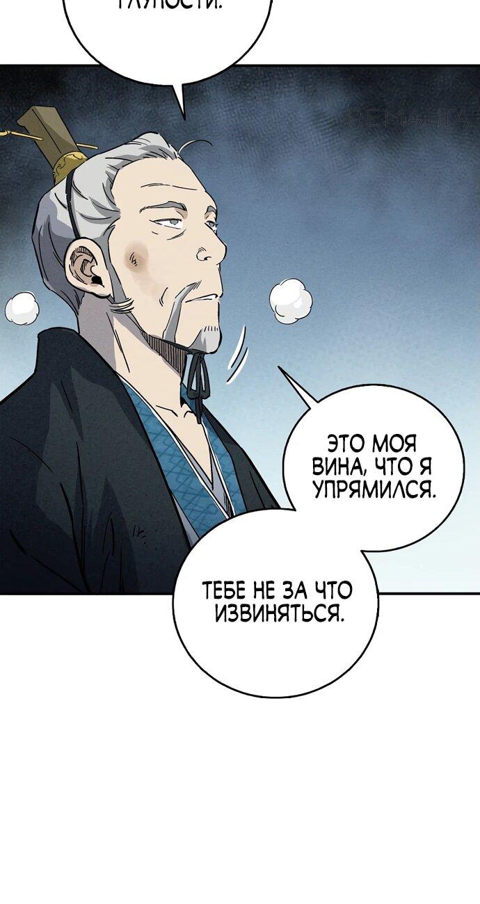 Манга Я переродился в легендарного хирурга - Глава 161 Страница 47