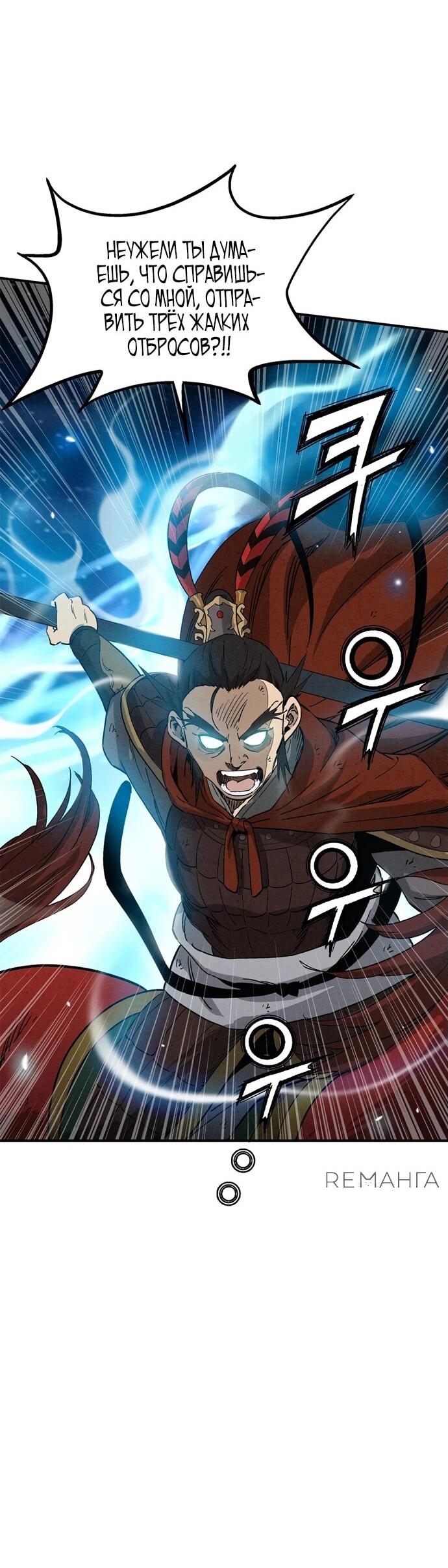 Манга Я переродился в легендарного хирурга - Глава 161 Страница 15