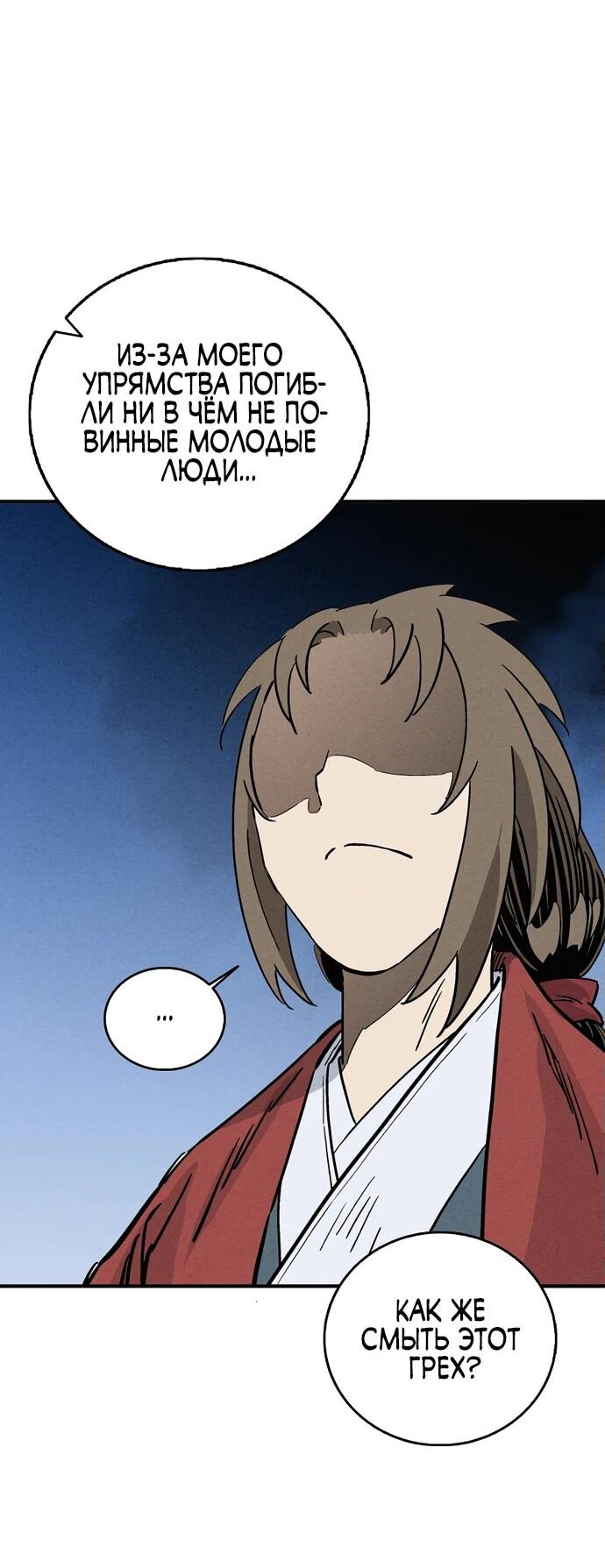 Манга Я переродился в легендарного хирурга - Глава 161 Страница 48