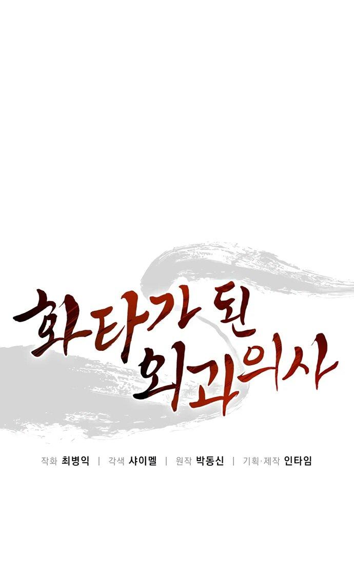 Манга Я переродился в легендарного хирурга - Глава 161 Страница 21