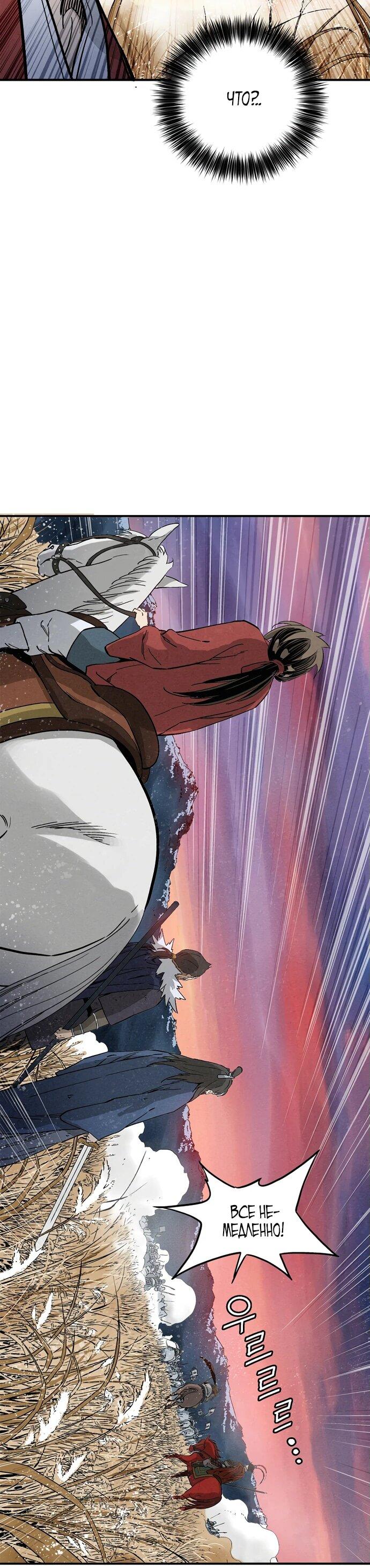 Манга Я переродился в легендарного хирурга - Глава 161 Страница 32