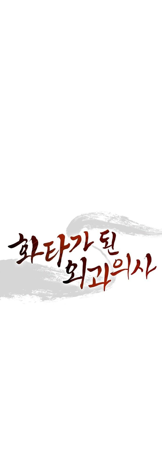 Манга Я переродился в легендарного хирурга - Глава 161 Страница 52