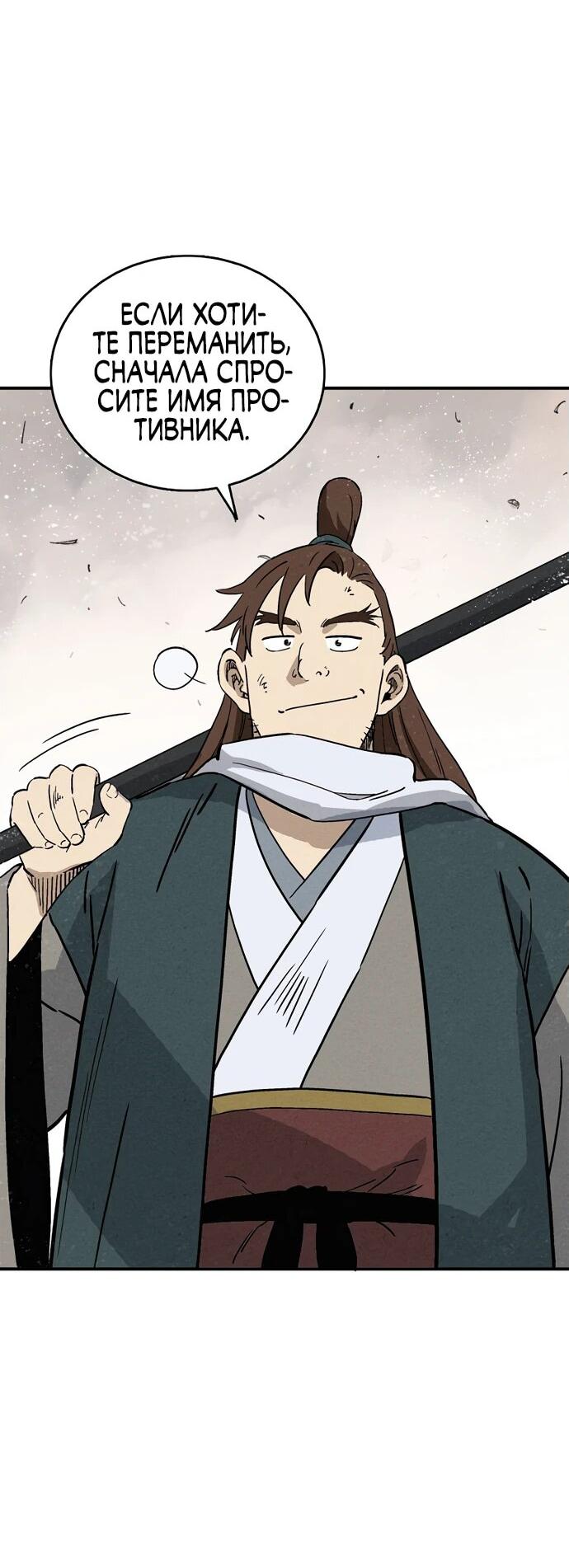 Манга Я переродился в легендарного хирурга - Глава 161 Страница 2