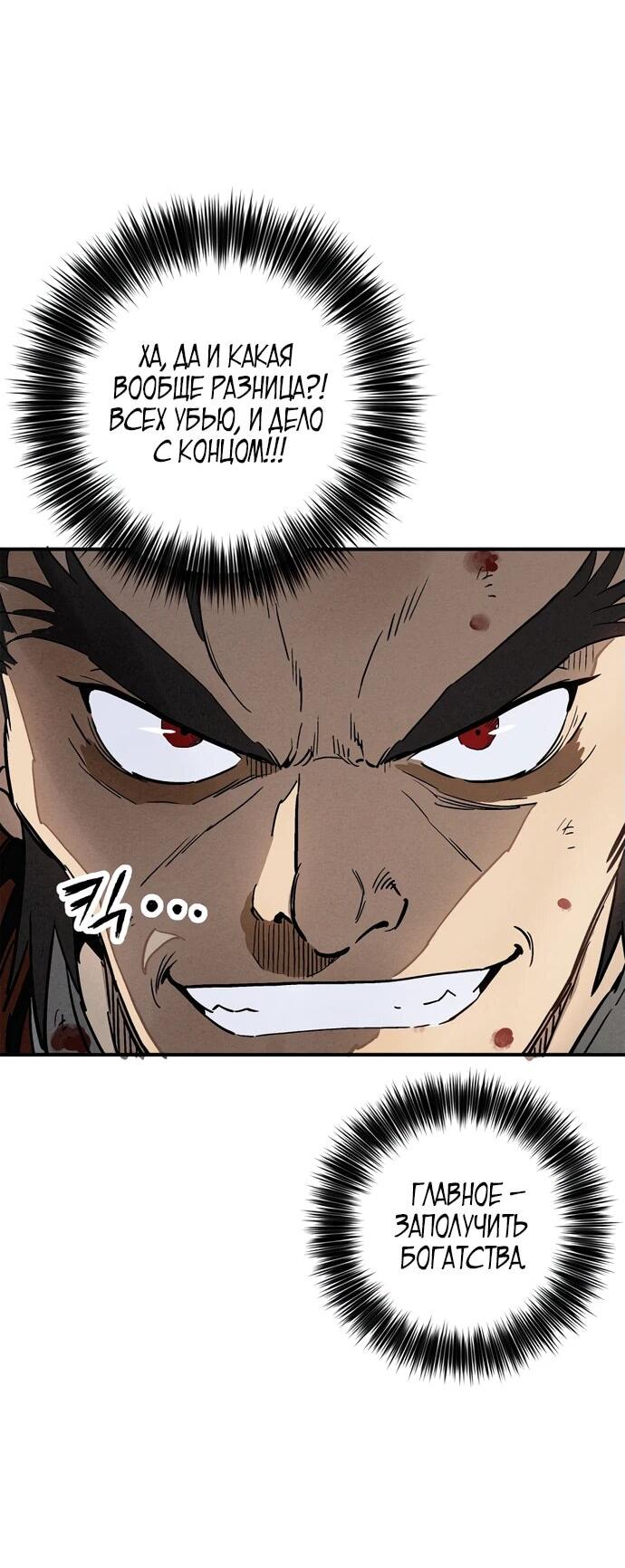 Манга Я переродился в легендарного хирурга - Глава 161 Страница 27