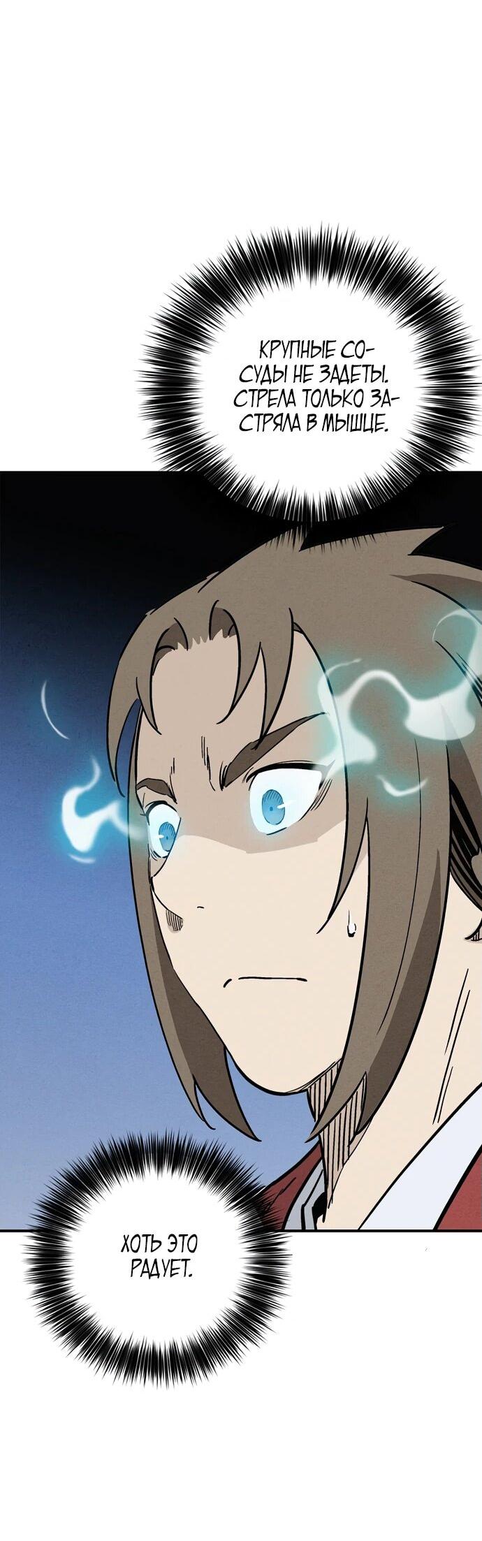 Манга Я переродился в легендарного хирурга - Глава 161 Страница 43