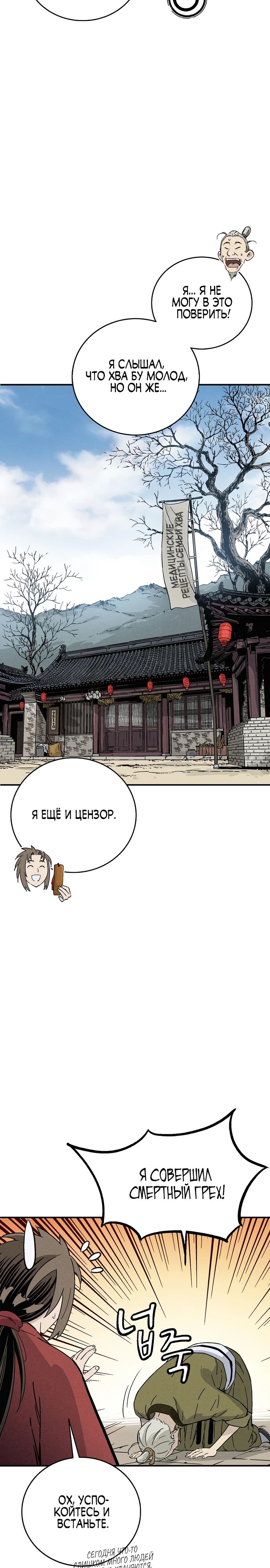 Манга Я переродился в легендарного хирурга - Глава 169 Страница 2