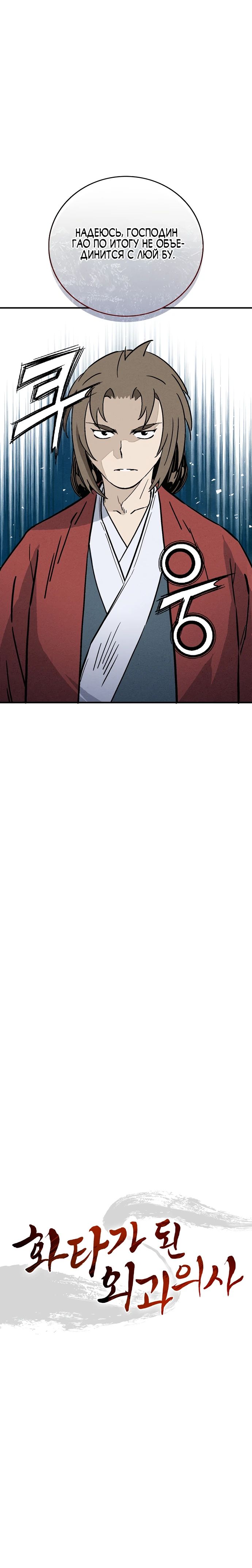 Манга Я переродился в легендарного хирурга - Глава 169 Страница 28