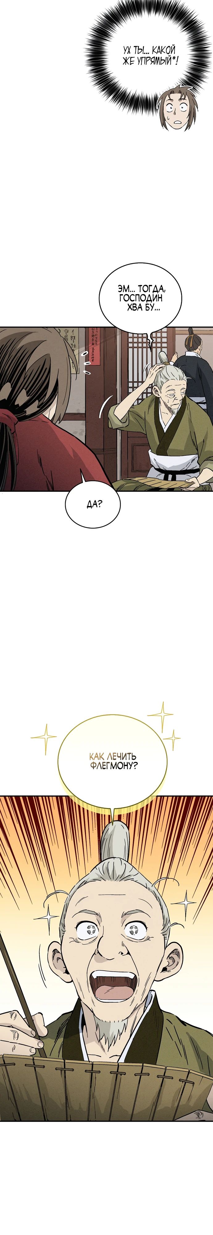 Манга Я переродился в легендарного хирурга - Глава 169 Страница 10