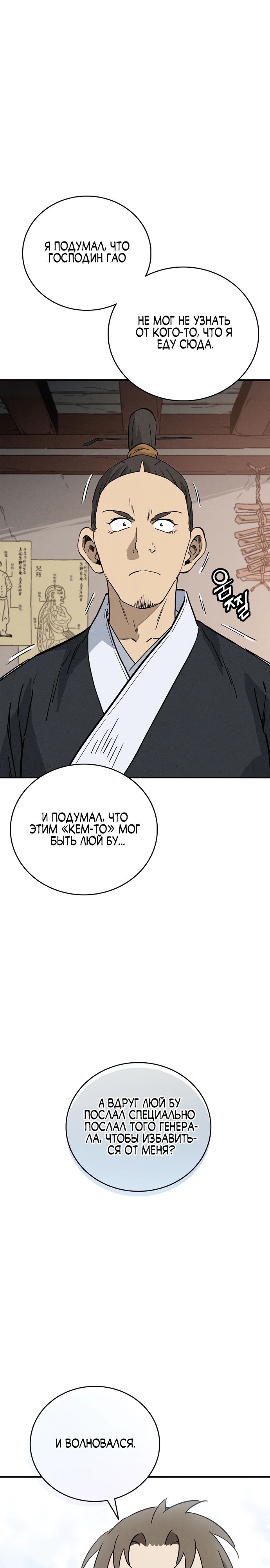 Манга Я переродился в легендарного хирурга - Глава 169 Страница 23