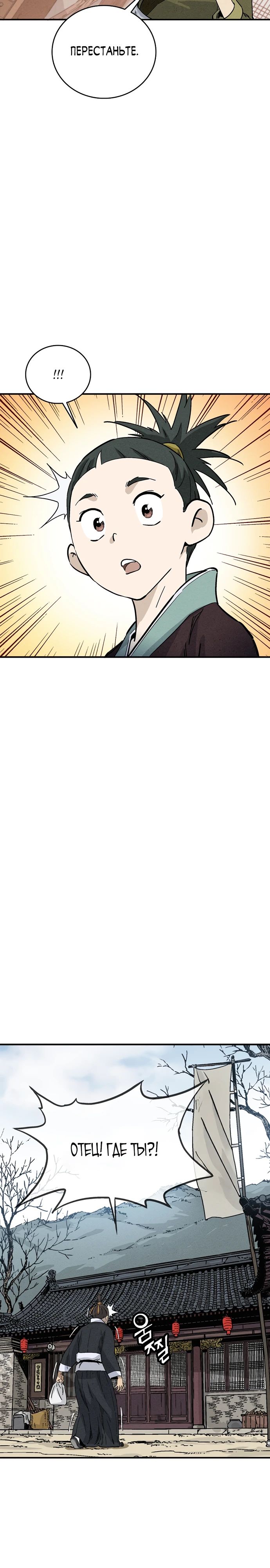 Манга Я переродился в легендарного хирурга - Глава 169 Страница 18